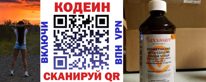Кодеиновый сироп Lean напиток Lean (лин)  Кадников 